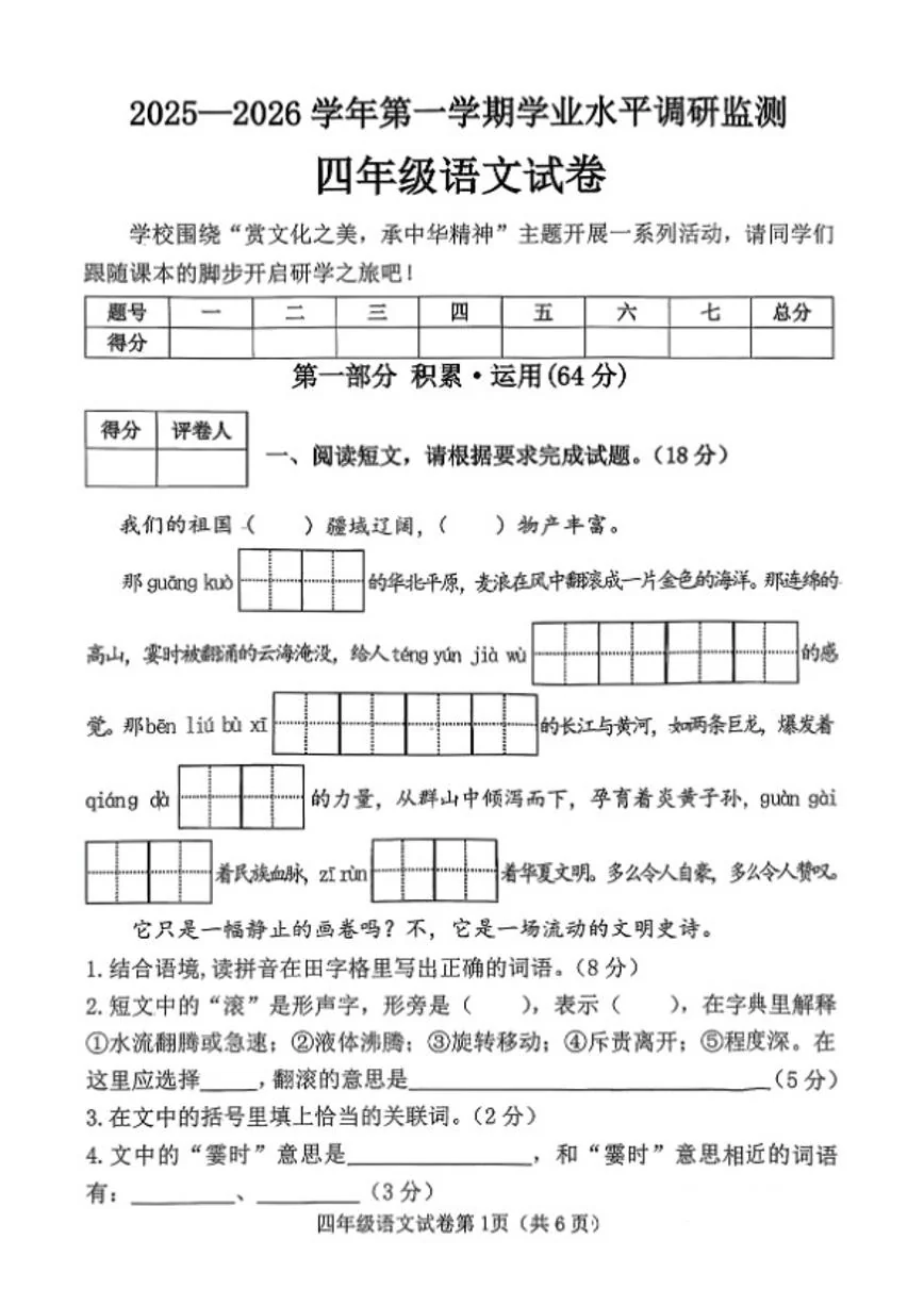 2025-2026学年河北省邯郸市武安市四年级上学期期末语文试题（含答案）