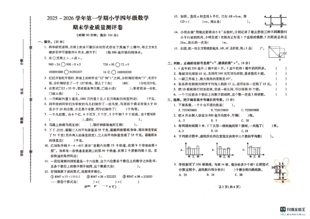 邯郸市丛台区2025－2026学年第一学期四年级数学期末试卷（不含答案）