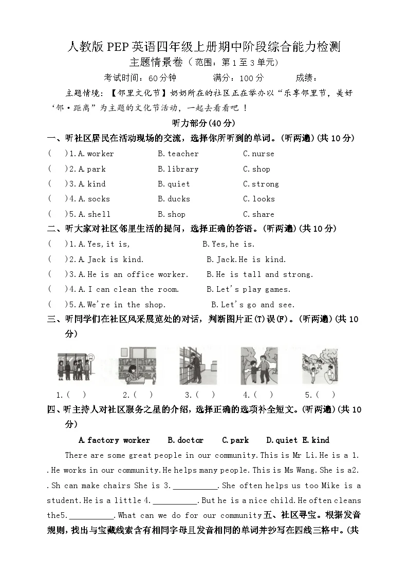 人教PEP2024版小学英语四上期中综合能力检测卷 含答案