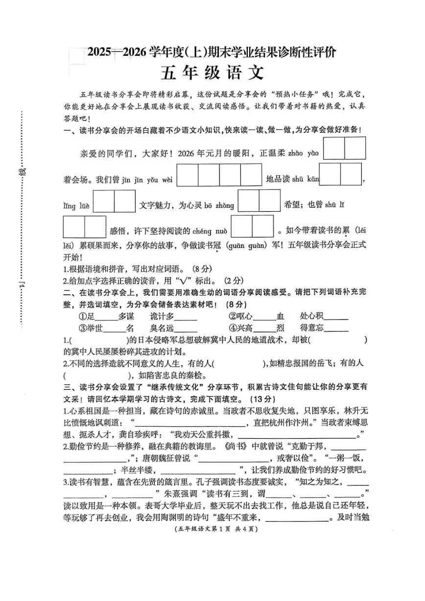2025-2026学年安徽省阜阳市界首市上学期五年级语文期末试卷（含答案）