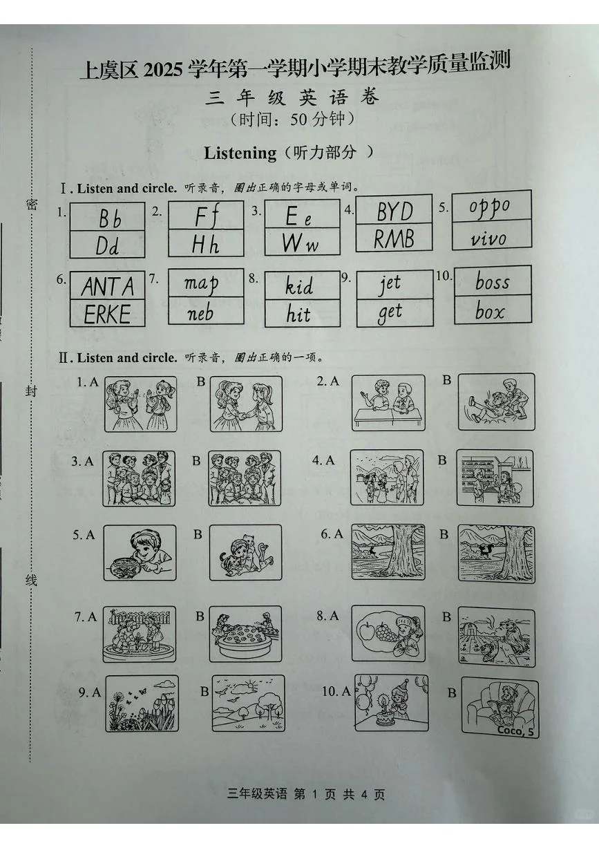 浙江省绍兴市上虞区2025-2026学年第一学期三年级英语期末试卷（无听力音频，无答案）