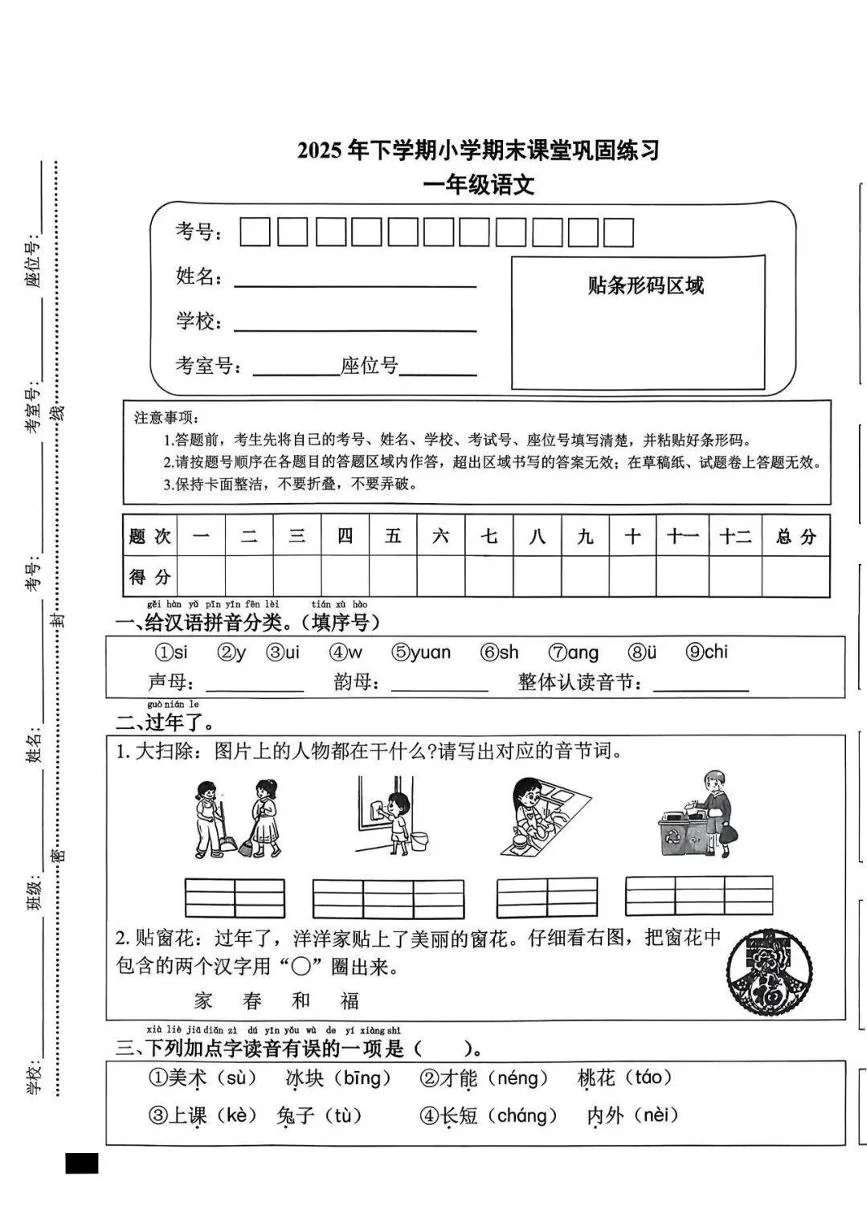 湖南省娄底市涟源市2025-2026学年第一学期一年级语文期末试卷（含答案）