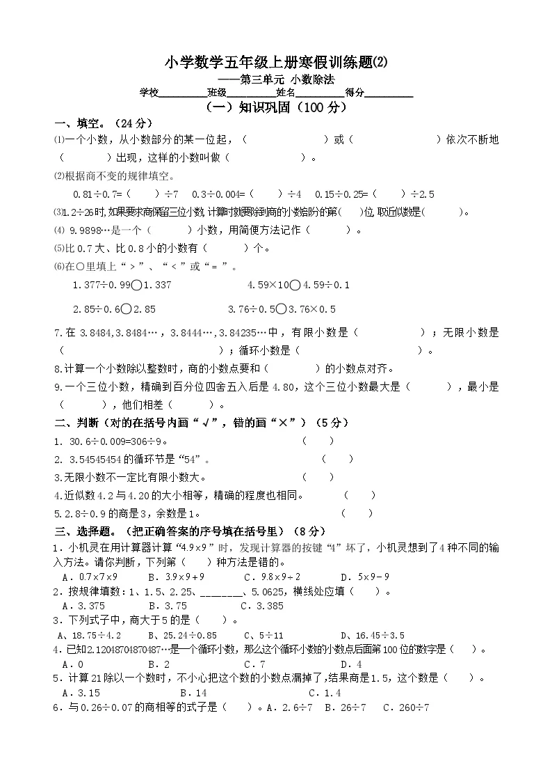 小学数学五年级上册寒假训练题⑵
