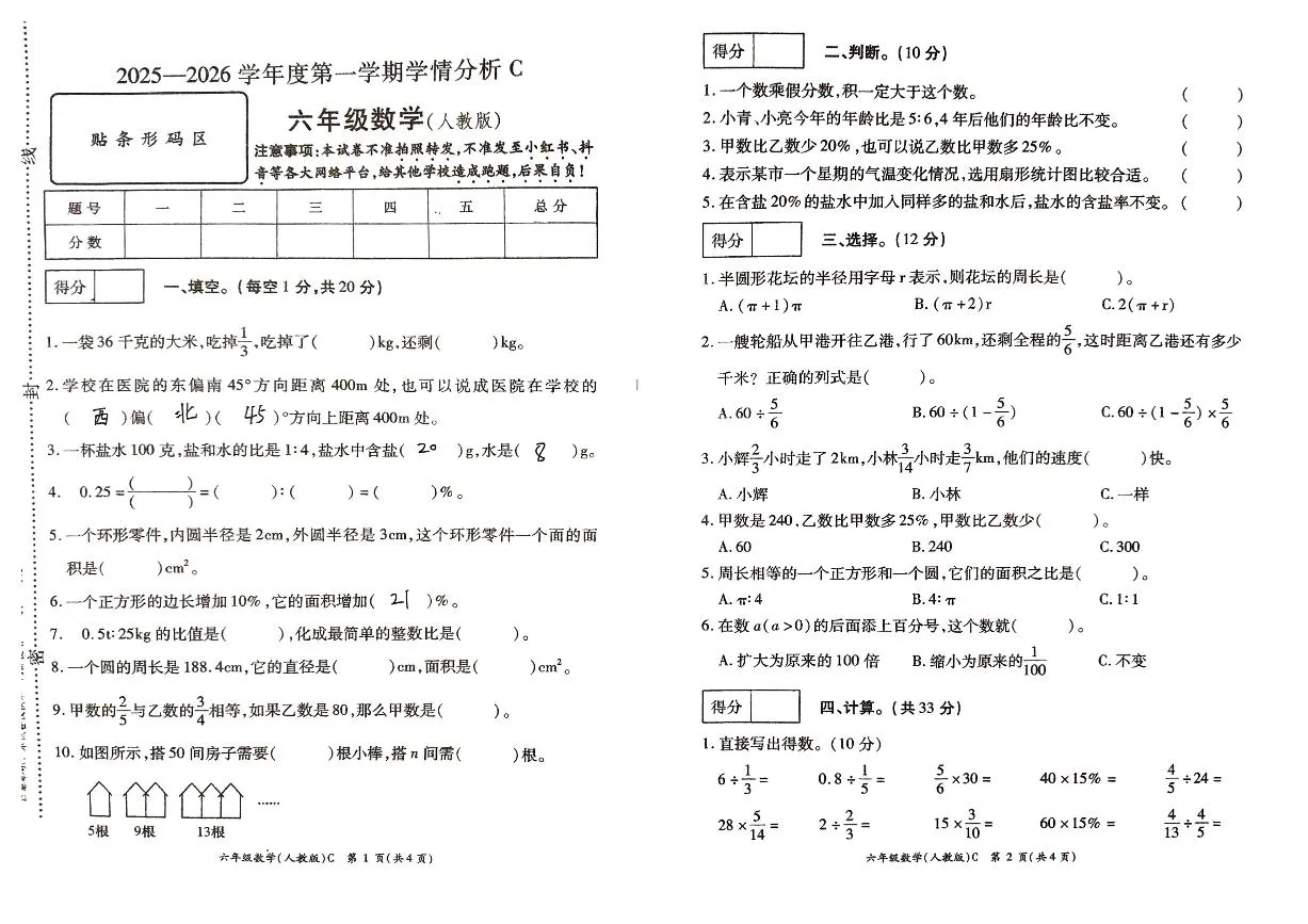 河南省许昌市鄢陵县彭店中心小学2025-2026学年第一学期六年级上册数学期末试卷（含答案）