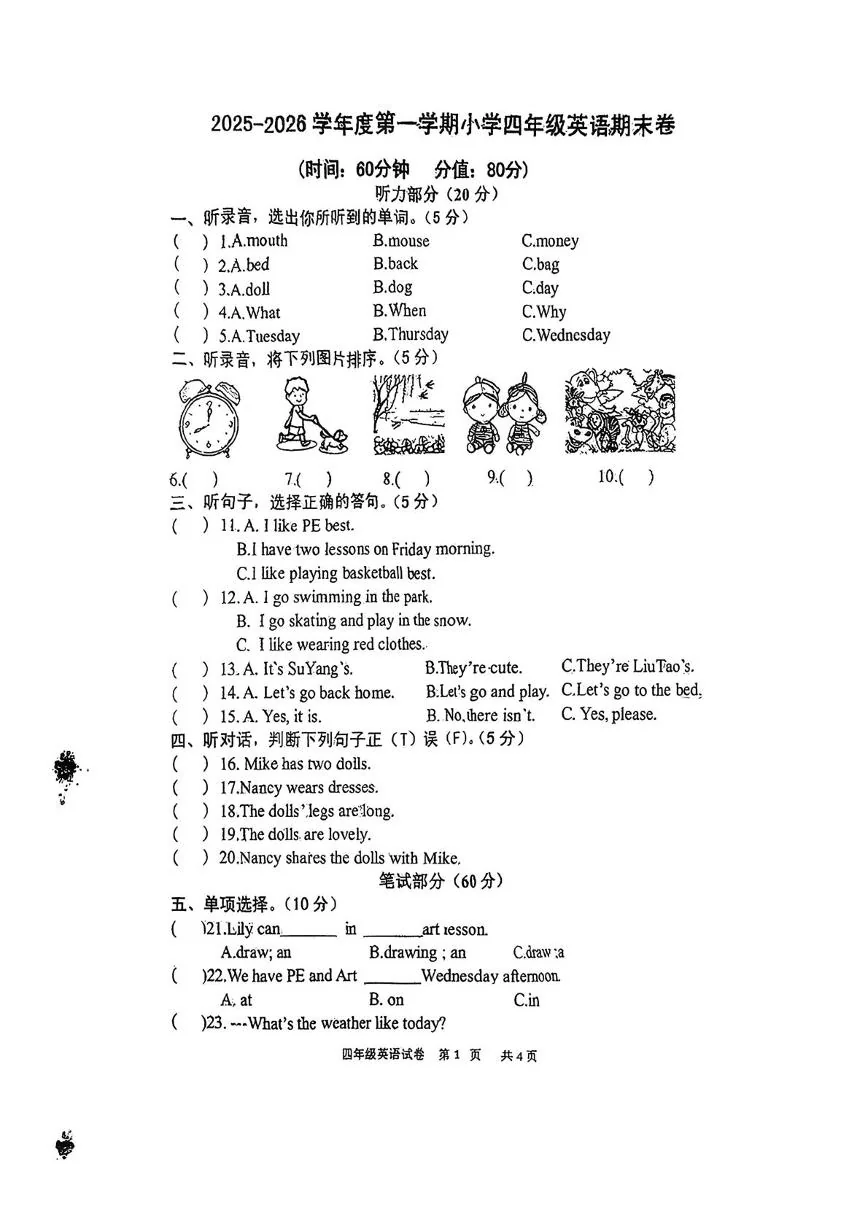江苏宿迁市泗阳县2025-2026学年度第一学期小学四年级英语期末卷