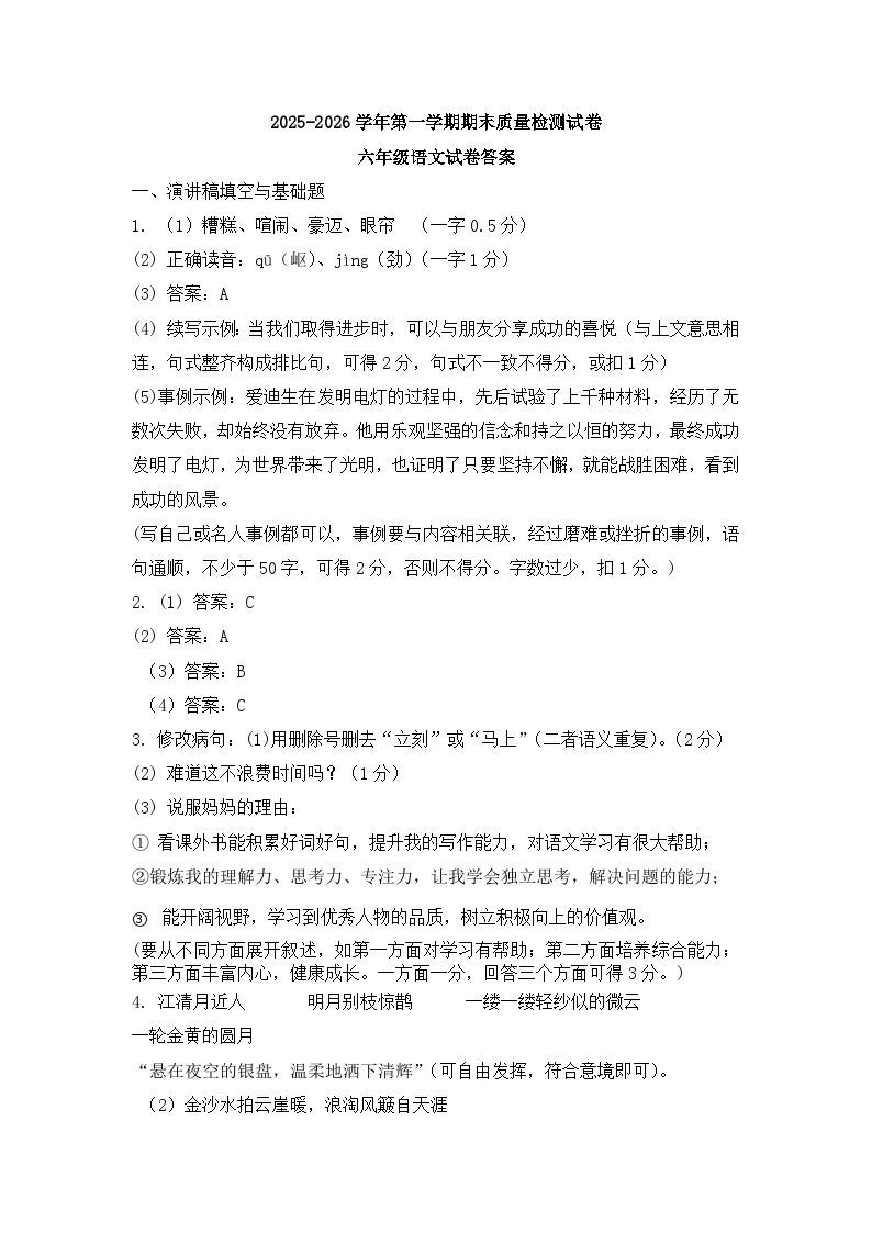 河南省洛阳市2025-2026学年第一学期六年级语文期末试卷（含答案）