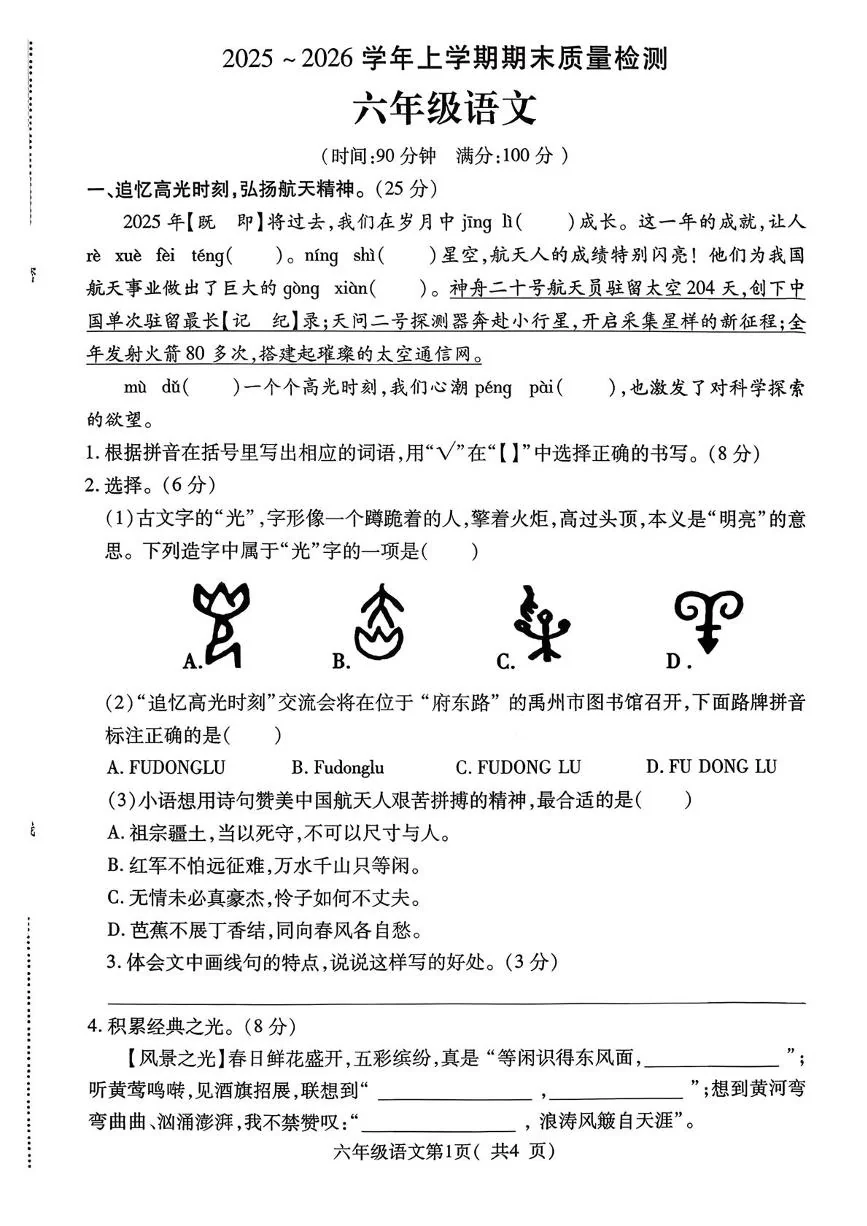 河南许昌市禹州市2025-2026学年六年级上学期期末语文质量检测