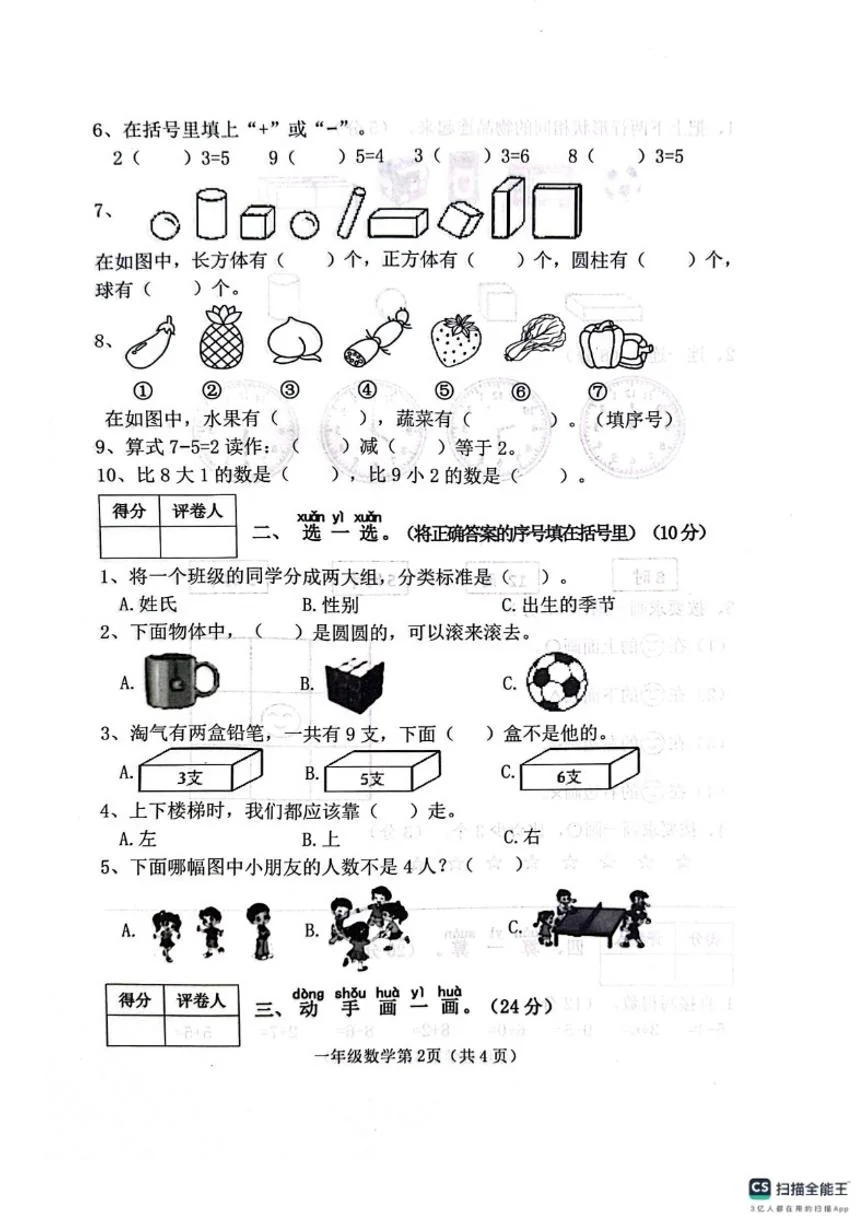2025-2026学年河北省邯郸市肥乡区一年级上学期数学期末试卷（含答案）