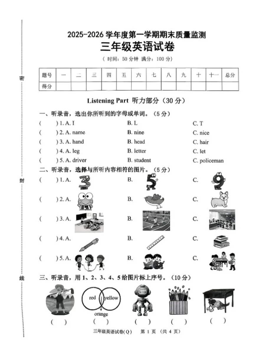 2025-2026学年河北省保定市清苑区三年级上册期末英语试卷（含答案）
