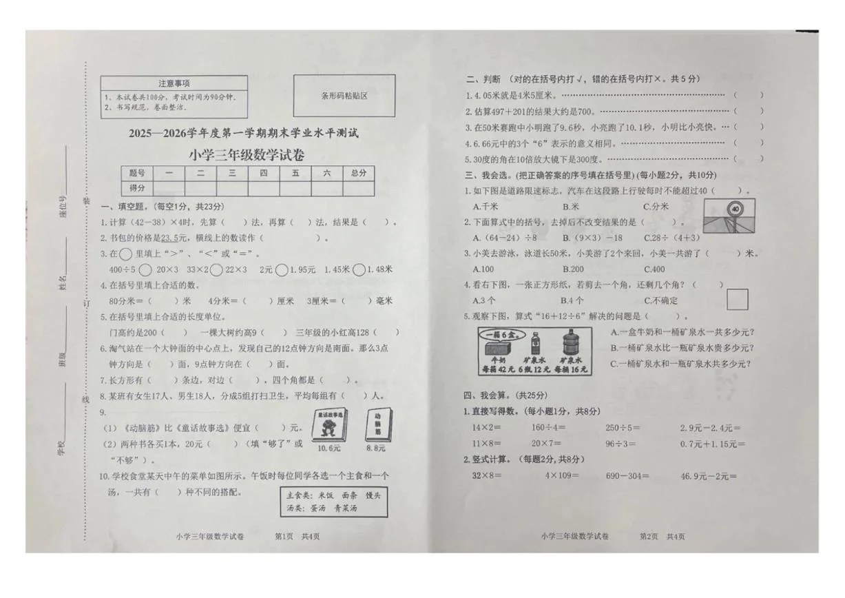 2025-2026学年安徽省宿州市三年级上学期期末数学试题（含答案）