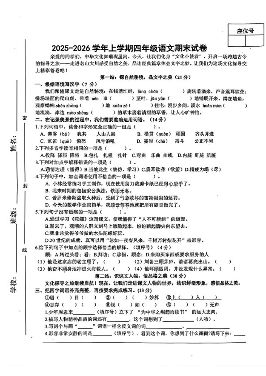 2025-2026学年江西省宜春市奉新县四年级上学期期末语文试题（含答案）