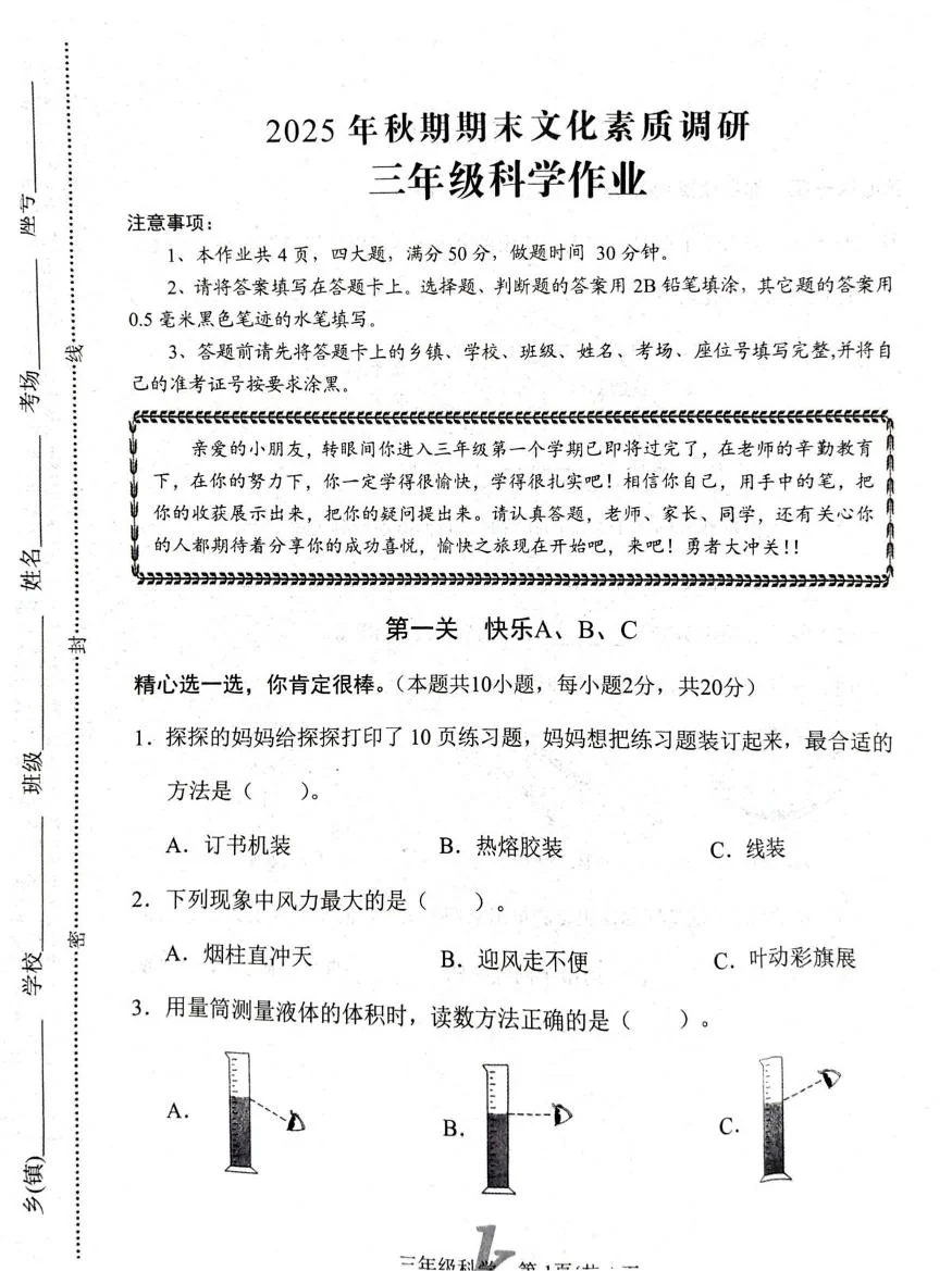 河南南阳市西峡县2025年上学期期末文化素质调研三年级科学作业