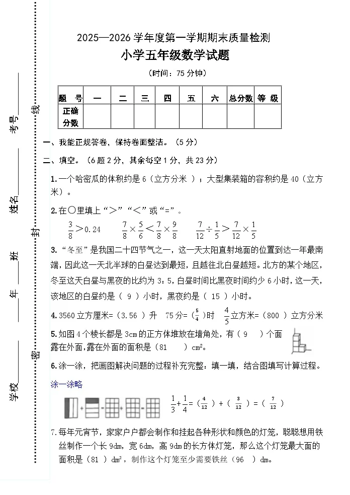 山东省烟台市区2025-2026学年第一学期五年级数学期末试卷