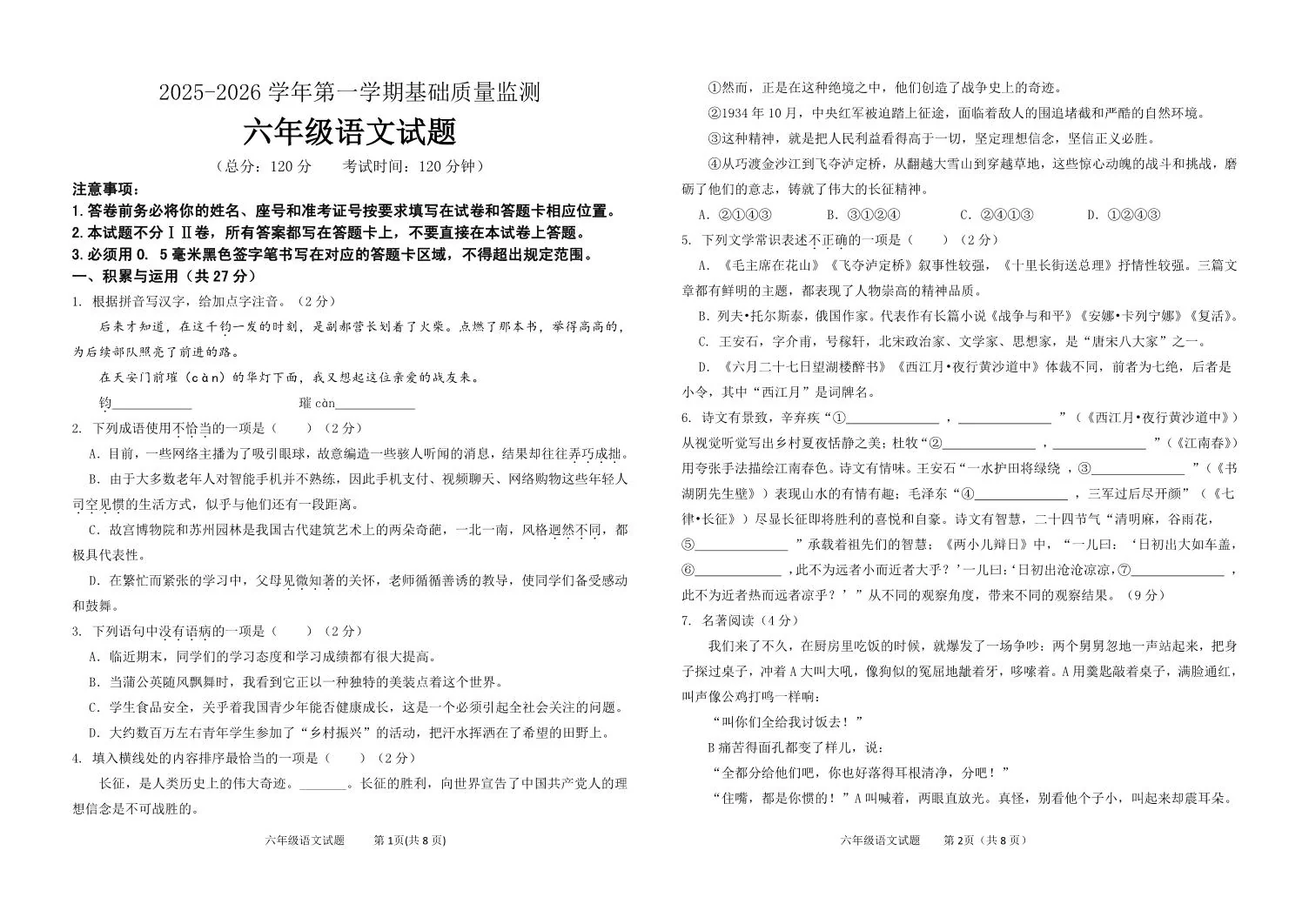山东省东营市河口区2025-2026年度第一学期期末评估六年级语文试题（图片版，含答案）