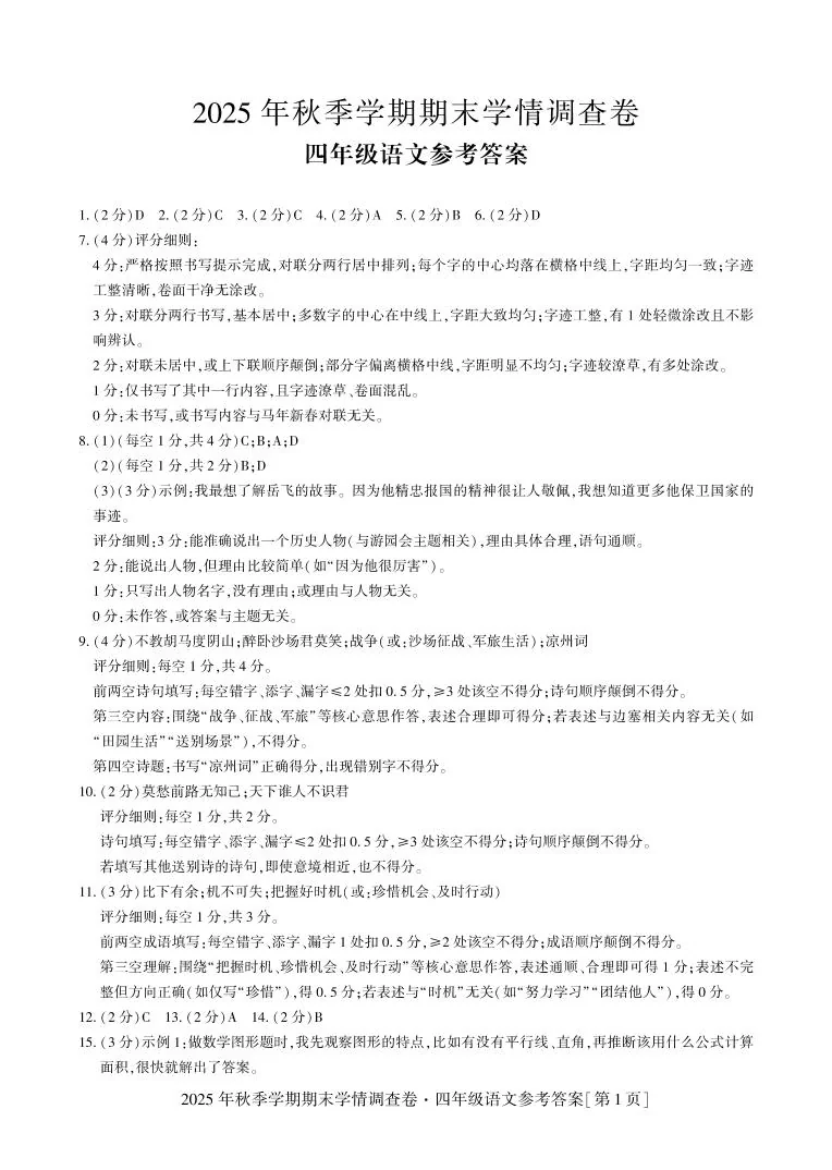 广西桂林市2025-2026学年第一学期四年级语文期末试卷（含答案）