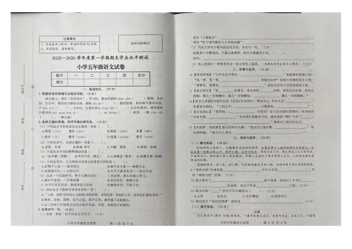 2025-2026学年安徽省宿州市五年级上学期期末语文试题（含答案）