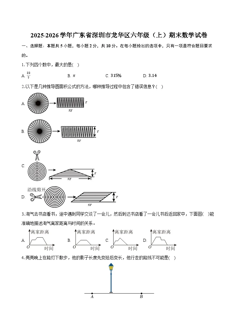 2025-2026学年广东省深圳市龙华区六年级（上）期末数学试卷-普通用卷