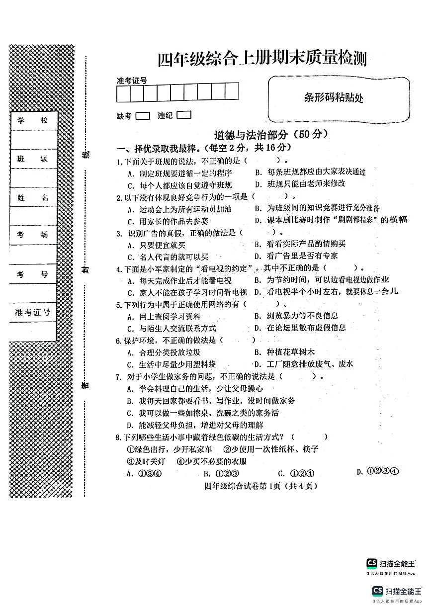 邯郸市肥乡区2025－2026学年第一学期四年级道德与法治期末试卷（含答案）