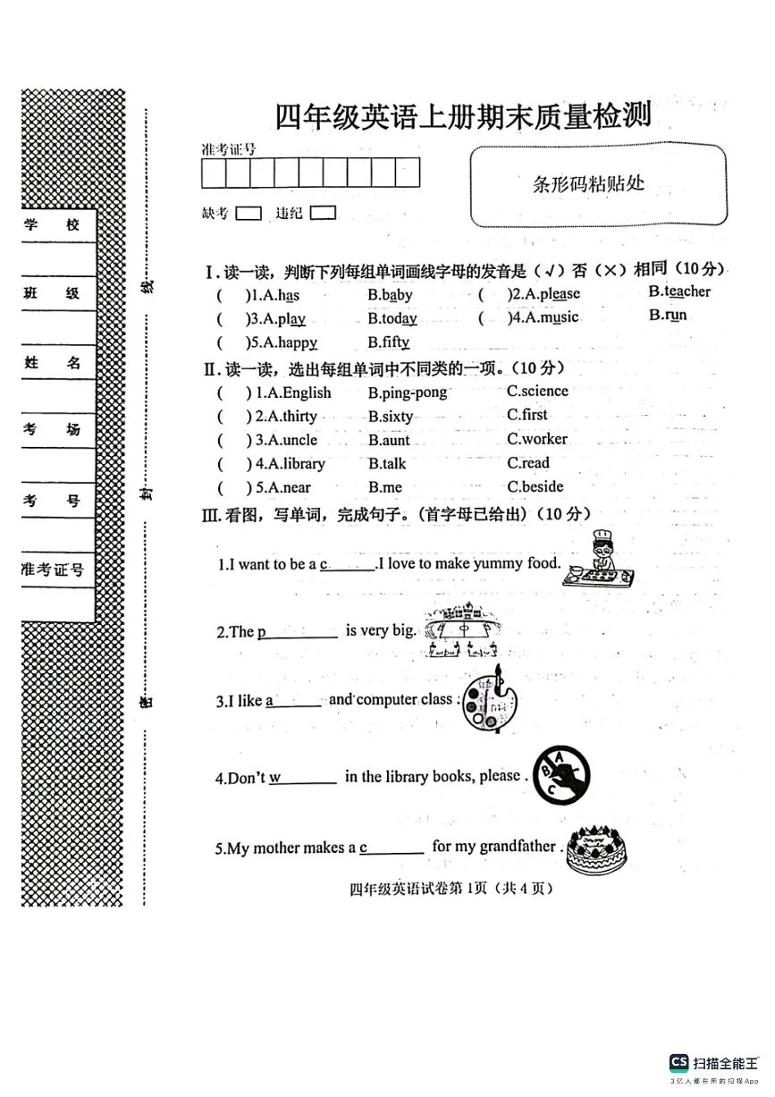 邯郸市肥乡区2025－2026学年第一学期四年级英语期末试卷（含答案）