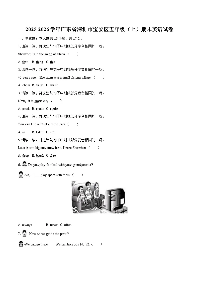 2025-2026学年广东省深圳市宝安区五年级（上）期末英语试卷-普通用卷