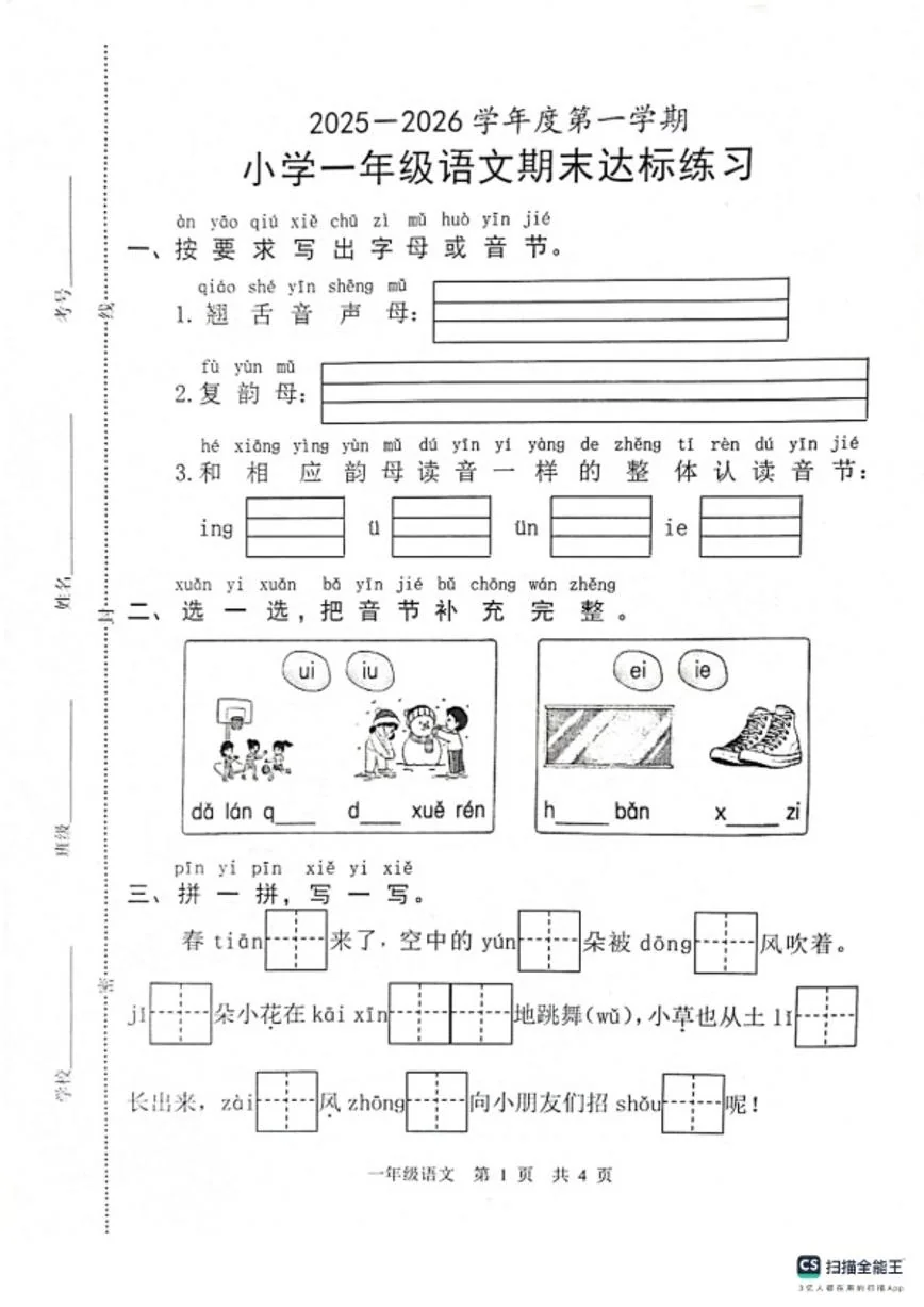 2025-2026学年山东省菏泽市牡丹区一年级上学期2月期末语文试卷（含答案）