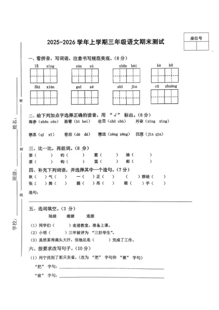 2025-2026学年江西省赣州市东南区上学期三年级语文期末试卷（含答案）